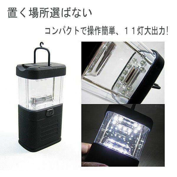 ランタンLED 電池式ライト　角型黒　【震災・防災グッズ】