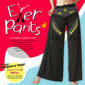 商品名 Exer Pants 　（DVD付き） 名称 エクサパンツ　DVD付き 材質 アウター：ポリエステル65％、レーヨン30％、ポリウレタン5％インナー：ポリエステル85％、ポリウレタン15％(パワーネット部分)ナイロン84％、ポリウレ...