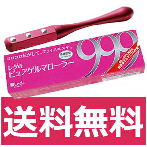 【送料無料！（沖縄除く）】　あのレダが作ったローラー！『レダピュアゲルマローラー999　【色：ロイヤルボルドー】』スタンダードタイプ★プチシルマと同じ玉を10個使用！レダシルマ・プチシルマも売れてます！【送料無料_spsp1304】【RCP】