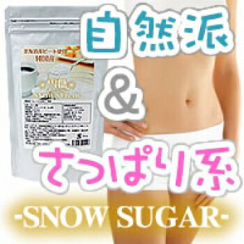 【送料無料・定形外郵便】スノーシュガー　雪糖（ゆきとう）【送料無料_spsp1304】【RCP】