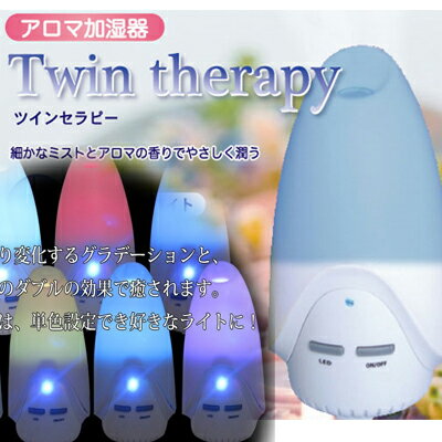 【送料無料！（沖縄除く）】アロマ加湿器 ツインセラピー　『超音波加湿器・アロマポット ELAICE（エレス）AROMA POT・アロマディフューザー・アロマファウンテン・ミストファウンテン・アロマデライト★』【送料無料_spsp1304】【RCP】