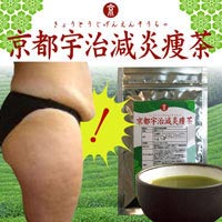 【パッケージ汚れ】『京都宇治減炎痩茶(きょうとうじげんえんそうちゃ)21g』★トイレで アブラの便が出たら 成功目前！1000年以上の間、封印されていた幻のダイエット茶【マラソン201302_趣味】【RCP】