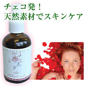 ダマスクローズの天然ローズウォーター『 アロメディカ　ローズウォーター 50ml』ダマスクローズの天然ローズウォーター☆いろんな所にシュッ！