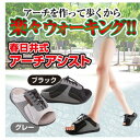 【送料無料!(沖縄除く)】アーチアシスト【RCP】