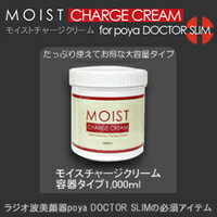 【送料無料!(沖縄除く)】モイストチャージクリーム 1000g【送料無料_spsp1304】【RCP】