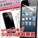 【定形外郵便！送料無料】iPhone5専用　スクリーンプロテクトDX iPhone5 超衝撃吸収フィルム