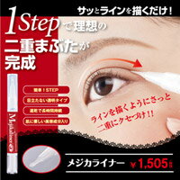 【定形外郵便！送料無料】メジカライナー