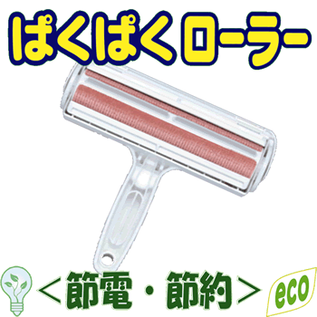 エチケットブラシ ぱくぱくローラー アイボリー N77【RCP】のサムネイル