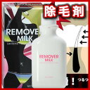 『レビオナ リムーバーミルク 200mL』 +モイスチャーローション(ギャザー付きパンツ同梱)+つるすべクールデピジェル【マラソン201302_趣味】【RCP】