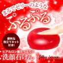 Jelly Savon（ジェリーサボン）【マラソン201302_趣味】【RCP】