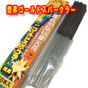 焚昇ゴールドスパークラー花火 50本入り