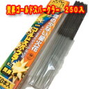 まとめ買いSALE特価！&nbsp; 焚昇ゴールドスパークラー250本 &nbsp;【注意】沖縄県・離島へはお届けできません。 花火（爆竹・はちとり・スモークボール・焚昇ゴールドスパークラーも含む）等の火薬類は 輸送に航空便を使う、沖縄県や離島への発送ができません。 沖縄県・離島からのご注文や、それらの地域へのお届を指定したご注文は 誠に勝手ながらキャンセルとさせていただきますので、予めご了承ください。 また、花火の発送は佐川急便若しくは西濃運輸となりますので 商品の到着が1日余分にかかる場合があります。 地域によっては夜間の配達が出来ない地域もございます。 ※ヤマト運輸とゆうパックは規定で火薬類の輸送をしません ※定型外郵便やレターパックなども規則で火薬は送れません。 &nbsp; &nbsp;焚昇ゴールドスパークラー50本入×5箱（250本セット） 煙の少ない星火花、ドイツ生まれのクリアな火花、室内でも楽しめます。 ケーキ等の飾りにローソクの代わりに使用されることも多い花火です。 バースデーケーキや、レストランでのバースデーデザート等に 花火の燃焼中は周囲15センチの範囲に少量の火花や灰が落ちますので十分考慮の上ご使用ください。 発送は佐川急便若しくは西濃運輸となります。 （定型外・レターパックなどで危険物を送ることは禁じられております） &nbsp; &nbsp;品名 &nbsp;焚昇ゴールドスパークラー花火×250本セット &nbsp;サイズ &nbsp;小箱50本入り×5箱入り　1箱 &nbsp;その他 ※ この花火は手持ち花火です。 ※ 火花（火の粉）を約15センチも周囲に吹き出しますので、燃える物のない広い場所で遊ぶこと ※ 柄の先端を持ち身体からできるだけ離し、花火の先端にローソクで火をつける。 ※ 使用場所や深夜の花火は迷惑になるのでやめる事。 ※ 後片付けは必ず行うなど、マナーを守って楽しく遊びましょう。 ※ 花火をほぐす行為は非常に危険です。また、火薬類取締法で禁止されています。 ※ 大量発注の場合、使用の用途やご本人様確認をさせていただく場合がございます。