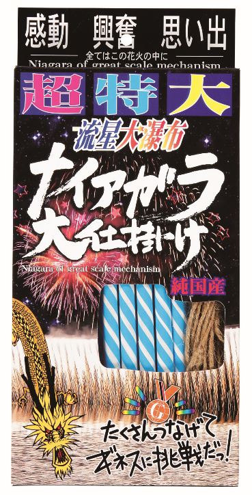 &nbsp;純国産！ 超特大ナイアガラ仕掛け花火 &nbsp;【注意】沖縄県・離島へはお届けできません。 花火（爆竹・はちとり・スモークボール・焚昇ゴールドスパークラーも含む）等の火薬類は 輸送に航空便を使う、沖縄県や離島への発送ができませ...