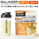 BALANCER バランサー 170g 10杯分 人口甘味料不使用 栄養ドリンク 栄養補助食品 準完全栄養食 準完全食 1杯で20種類の栄養1日分