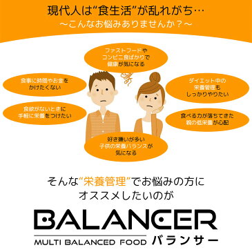 バランサー 510g 栄養補助食品 低糖質 高たんぱく 健康食品 サプリメント 栄養食品 栄養ドリンク 健康ドリンク マルチ栄養食 たんぱく質 ビタミン ミネラル 葉酸 鉄分 カルシウム フレイル 低栄養対策 プロテイン ダイエット 準完全食 準完全栄養食 非常食