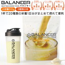 BALANCER バランサー 510g 30杯分 人口甘