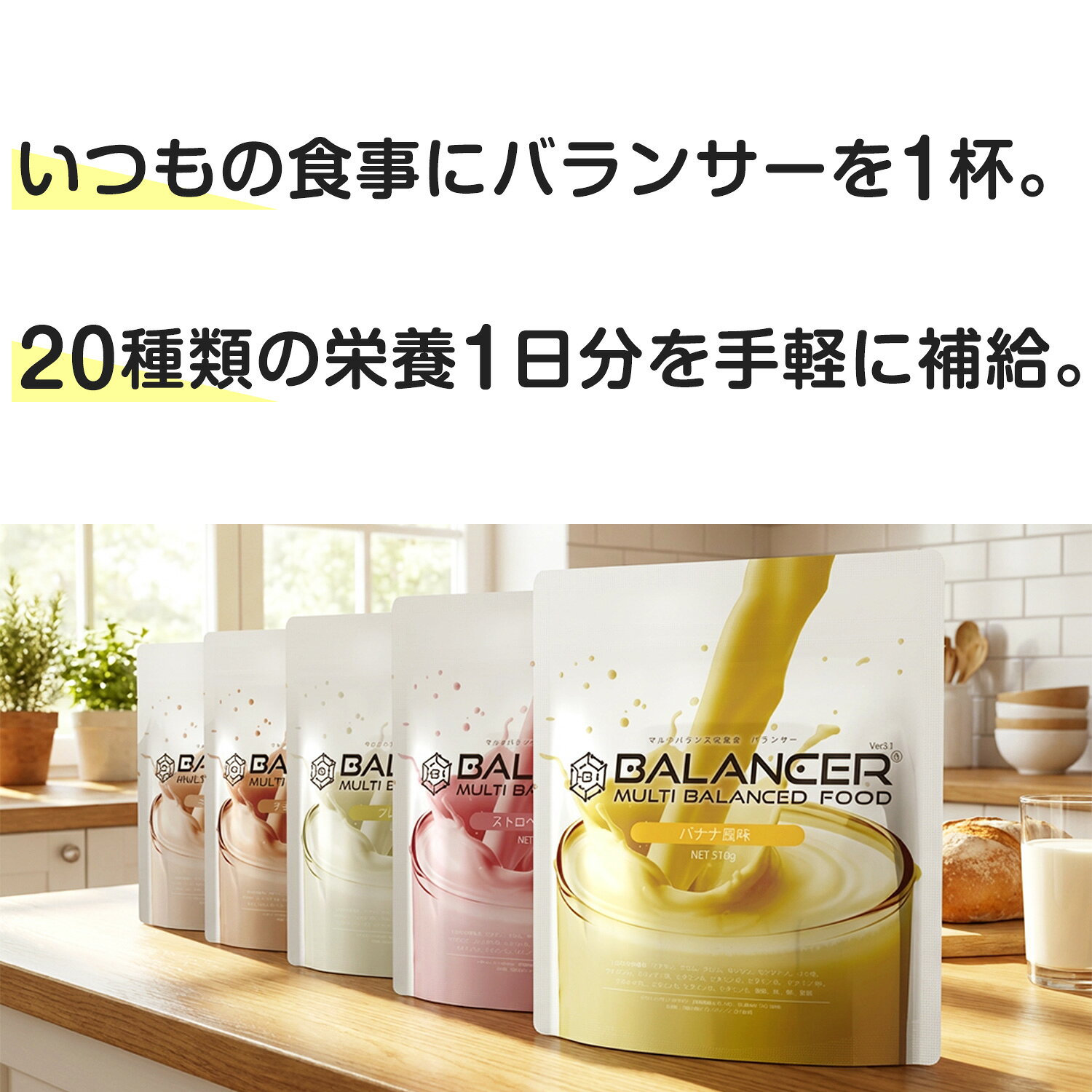 【スーパーSALE限定：20％OFF】栄養補助食品 ドリンク バランサー 510g 30杯分 準完全食 準完全栄養食 栄養ドリンク 栄養食 時短食 ideastore-10000427 IDEA STORE サンプル画像3