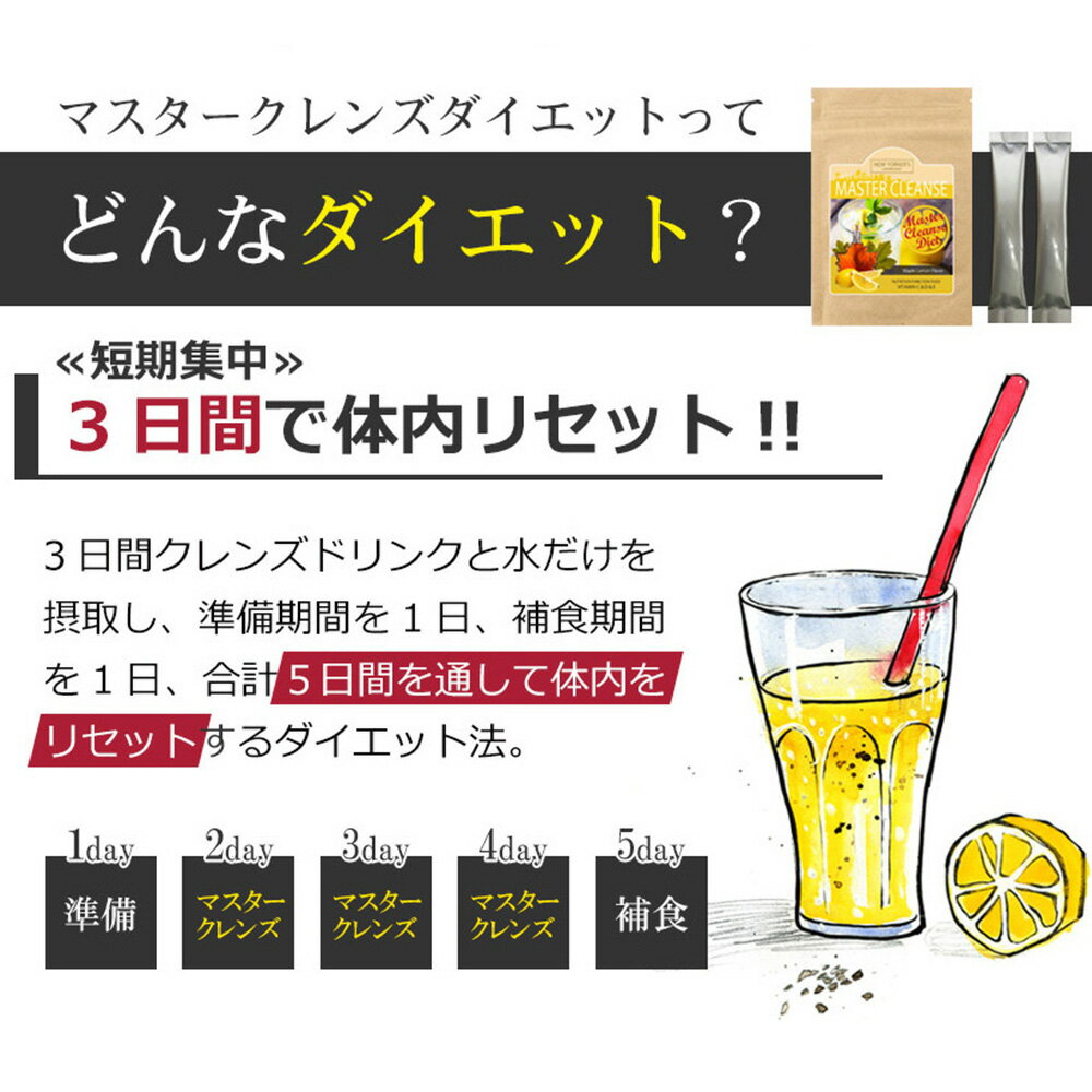 楽天市場 ダイエットドリンク ファスティングドリンク マスタークレンズダイエット 断食 クレンズジュース ジュースクレンズ 45g 5g 9包 Idea Store みんなのレビュー 口コミ