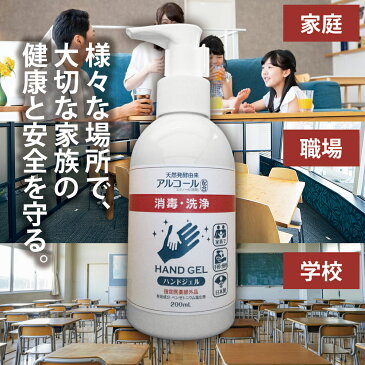 【在庫あり】【送料無料】お得な5本セット 薬用アルコールハンドジェル 200ml×5本 アルコール ハンドジェル 消毒 除菌