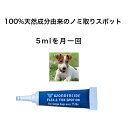 寄生虫 のみ ダニ撃退スポット