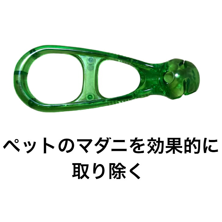 可愛いペットをマダニから守るダニ取り器　ピルー