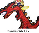 丈夫なぬいぐるみ タフィデストラクトザウルス