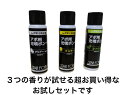 【30%オフ/ポイント3倍スーパーセール対象】お試しセット お手頃価格でお得 ご自分のワンちゃんに良く効く香りがどれかわかるシトロネル マスタード クリアの3本...