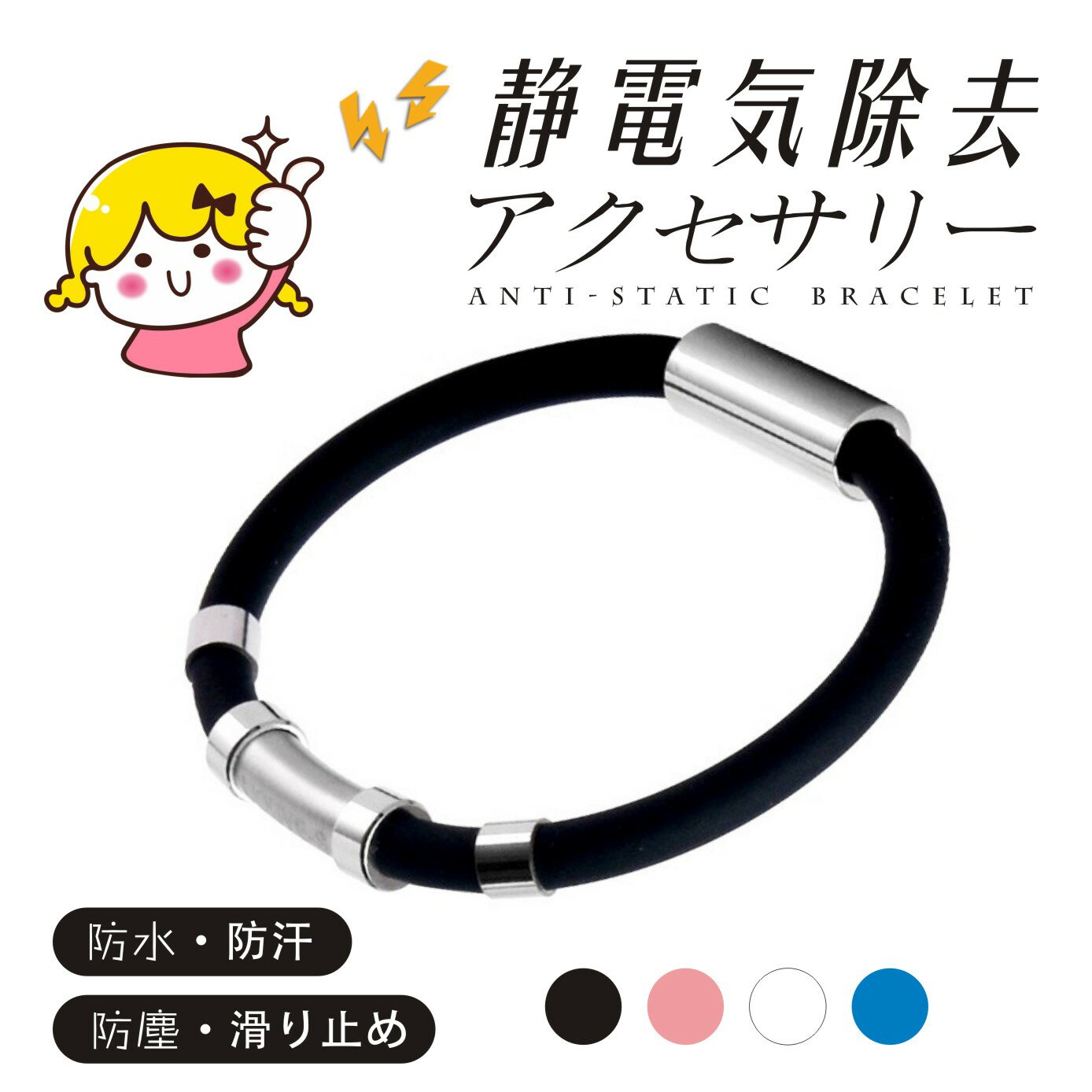 送料無料 静電気除去ブレスレット 静電気防止ブレスレット 腕輪 静電気除去グッズ アクセサリー バングル 静電気防止グッズ 静電気除去グッズ 静電気防止 ブレス...