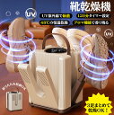 安心保証(三年間メーカー保証付き)くつ乾燥機 靴乾燥機 6本 消臭機能付き 家庭用 ドライヤー 子供用・学生用・大人用 多用途シューズドライヤー 雨/台風対策 靴乾燥機 タイマー機能付き 消臭 家庭用 シューズドライヤー