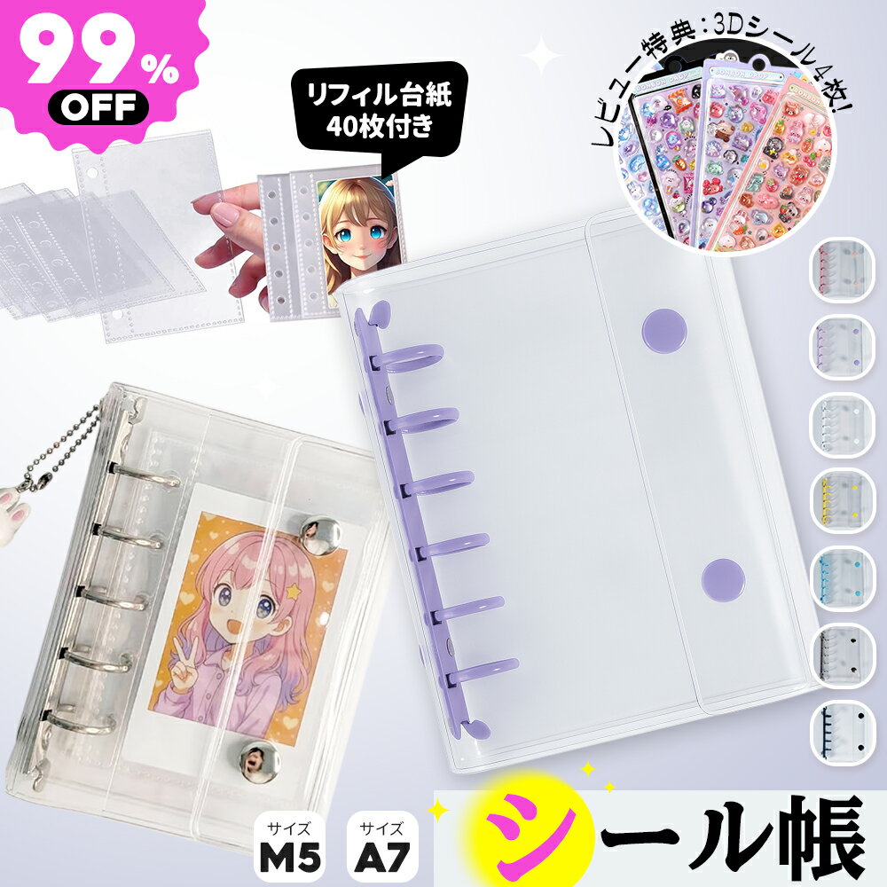 【楽天33冠 NISHIZARC 正規品 2点購入で2点目99%OFF シール帳2個+リフィル60枚!】シール帳 A6 M5 A7 サイズ 推し活グッズ PVC バインダー A7サイズ クリア シールバインダー 透明 ダブルボタンデザイン 三つ折り構造 カラフル 推し活グッズ 防水