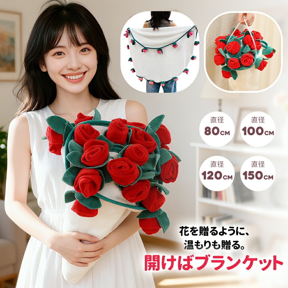 \SNSで大人気/花束ブランケット ブーケブランケット ベッドスロー マルチカバー ブランケット 手編み花 クラフト 咲く 肌触り デザイン 雰囲気 洗える 丸...
