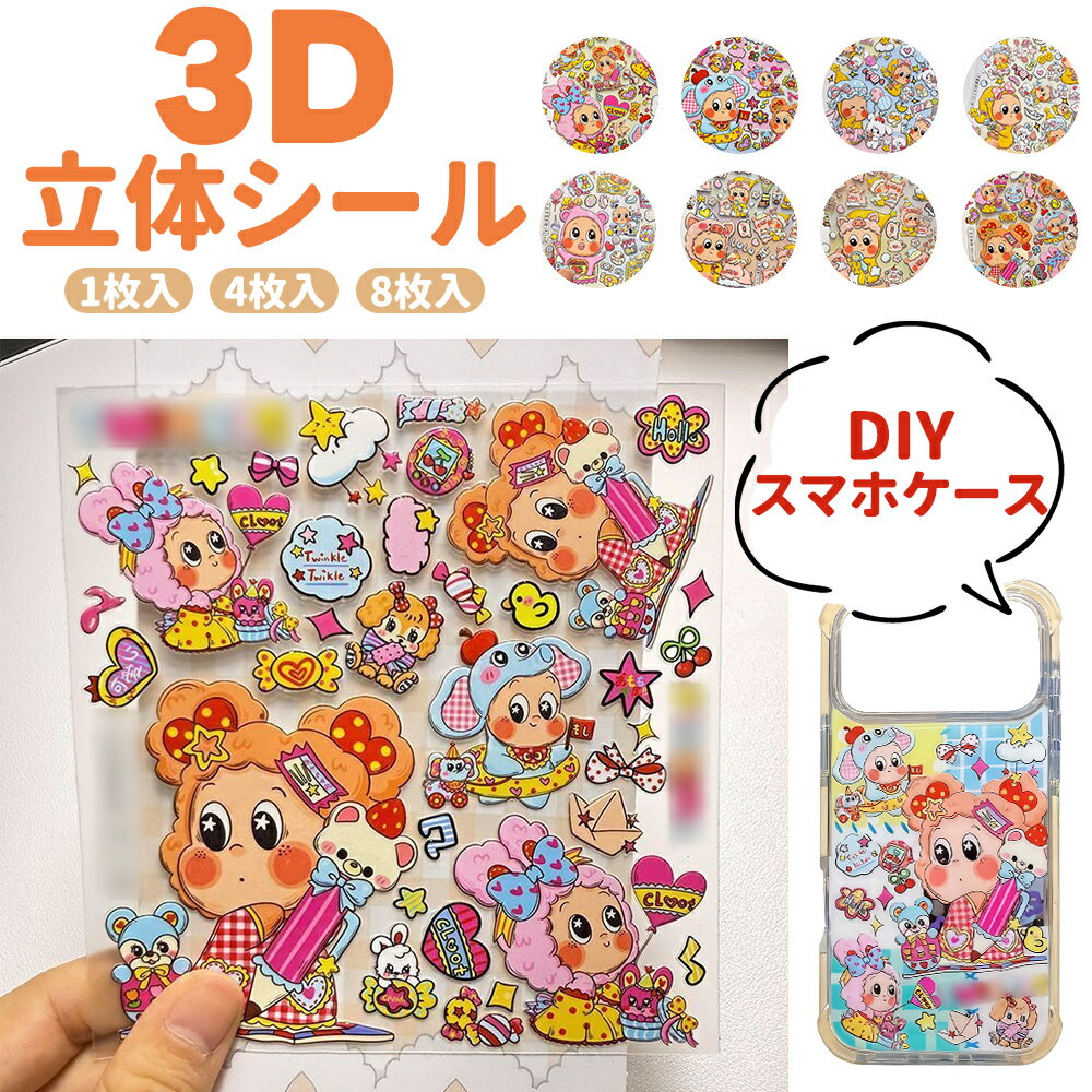 （新発売！数量限定！新発売記念価格 50％OFF！）3D立体シール 手帳 おはじきシール シール手帳 ぷっくり つやつや 3Dシール 立体シール シール ご褒美シール のシール かわいいシール 泡ステッカー 3Dシール 手帳ご褒美シール日記シール ポイント消化 SNS人気 子供 大人のサムネイル