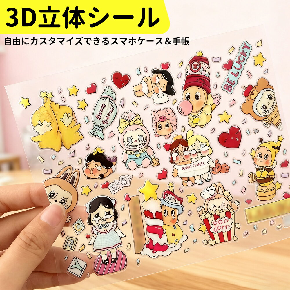 （数量限定！ 新発売記念価格 50％OFF！）3D立体シール 手帳 おはじきシール シール手帳 ぷっくり つやつや 3Dシール 立体シール シール ご褒美シール のシール かわいいシール 泡ステッカー 3Dシール 手帳ご褒美シール日記シール ポイント消化 SNS人気 子供 大人のサムネイル