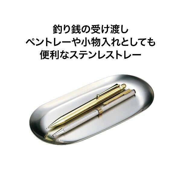 オープン工業 KN-401 小判型ステンレストレー　小【1個】 KN401