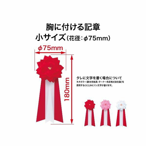 オープン工業 KS-5-WH 記章 バラ3枚タレ 小 白【1個】 KS5WH 2