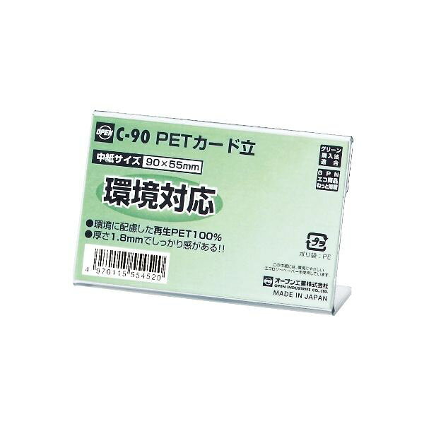 オープン工業 C-90 PETカード立 C型 10入 C90