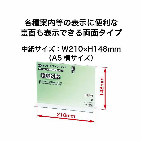 オープン工業 CH-20 PETサインスタンド T型 A5ヨコ 5入 CH20