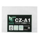 【即納在庫品】西敬 CZ-A1 図面ケースファスナー付【1枚】 CZA1