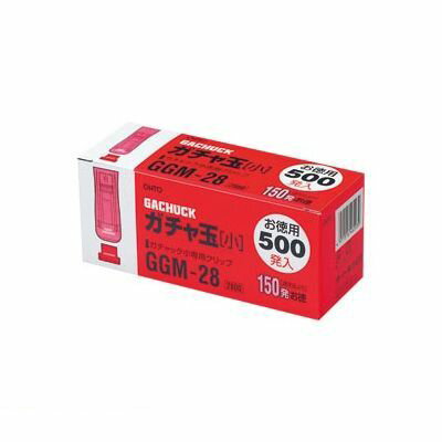 オート GGM-28 ガチャ玉小／お徳用500発入 GGM28
