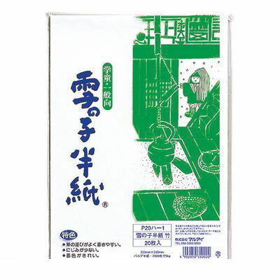 【在庫切れ】【納期未定】マルアイ P20ハ-1 雪の子半紙　竹 20枚入 P20ハ1