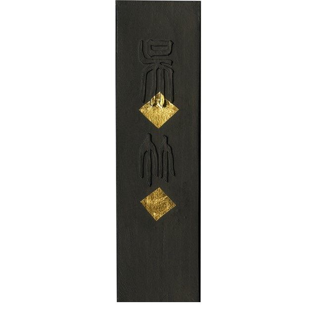 呉竹 AA10-20 墨天金呉竹 2.0 AA1020 呉竹墨 書道用品 固形墨 固型墨 ギフト 仮名 作品 漢字