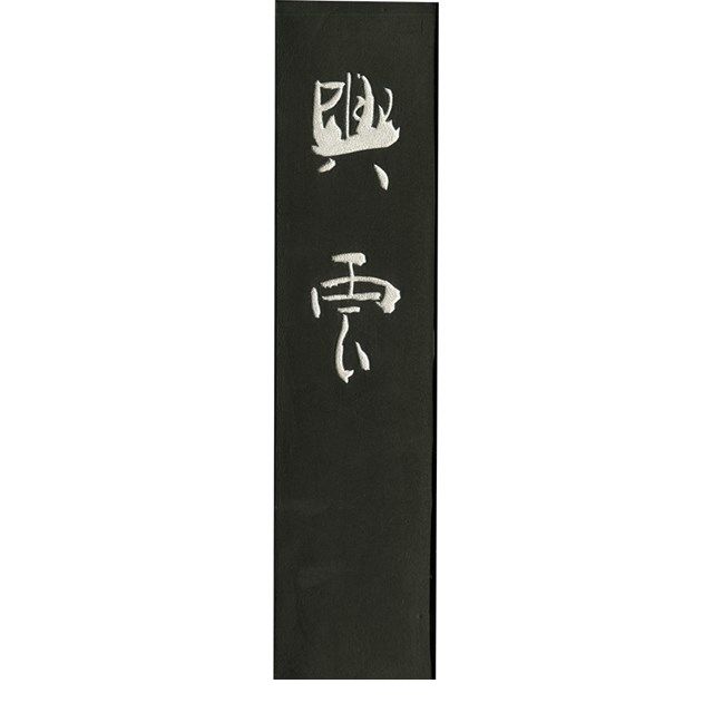 呉竹 AE4-100 墨興雲 10.0 AE4100 揮毫用墨 書道用品 固形墨 和墨 Kuretake 漢字作品用墨 条幅用墨 漢字用 ギフト 仮名 純黒