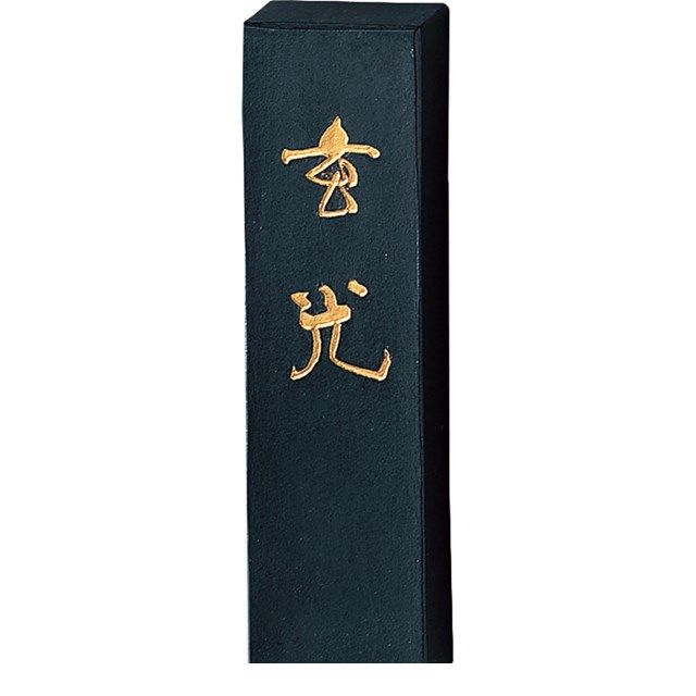 呉竹 AE5-30 墨玄光 3.0 AE530 揮毫用墨 Kuretake 書道用品 固型墨 ギフト 固形墨 練習 漢字 仮名