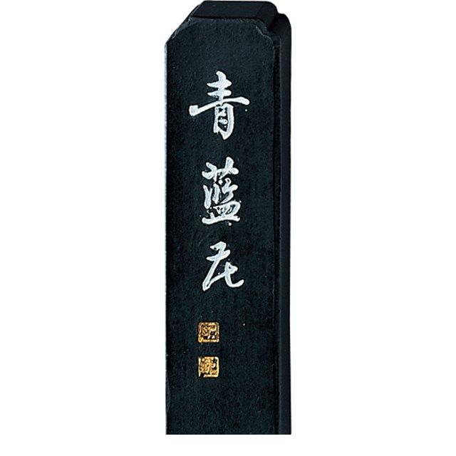 呉竹 AH4-10 墨青藍花 1.0 AH410 青墨 固形墨 固型墨 和墨 Kuretake 書道用品 ギフト かな 漢字 作品