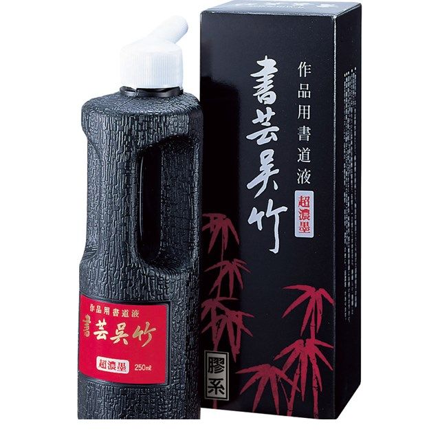 呉竹 BB5-25 超濃墨書芸呉竹 250ml BB525 超濃墨小 書芸呉竹超濃墨小 くれ竹 Kuretake 墨汁 墨液 作品用書道用液 作品用書道液 書道...