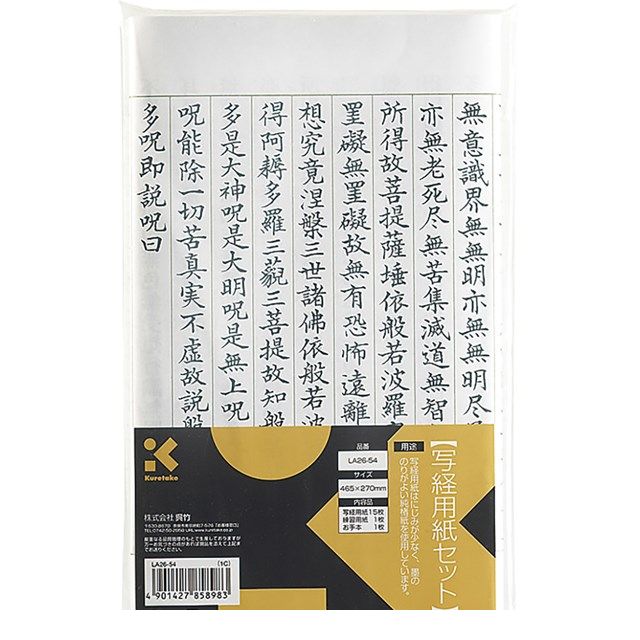 呉竹 LA26-54 写経用紙セット LA26-54 LA2654 Kuretake 書道用品 お手本 練習しやすいなぞり紙お手本付き 練習用なぞり紙つき 人気...