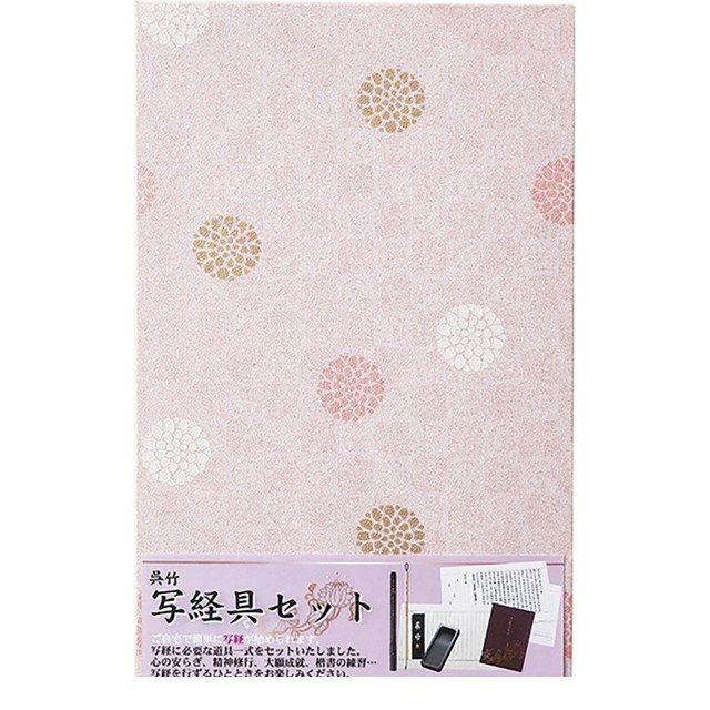 呉竹 LA26-63 呉竹写経具セット 紫 LA2663 KURETAKE 呉竹クレタケ お手本付き おうち時間 書道用品 パープル 写経用紙 美文字 書道紙 ギフト