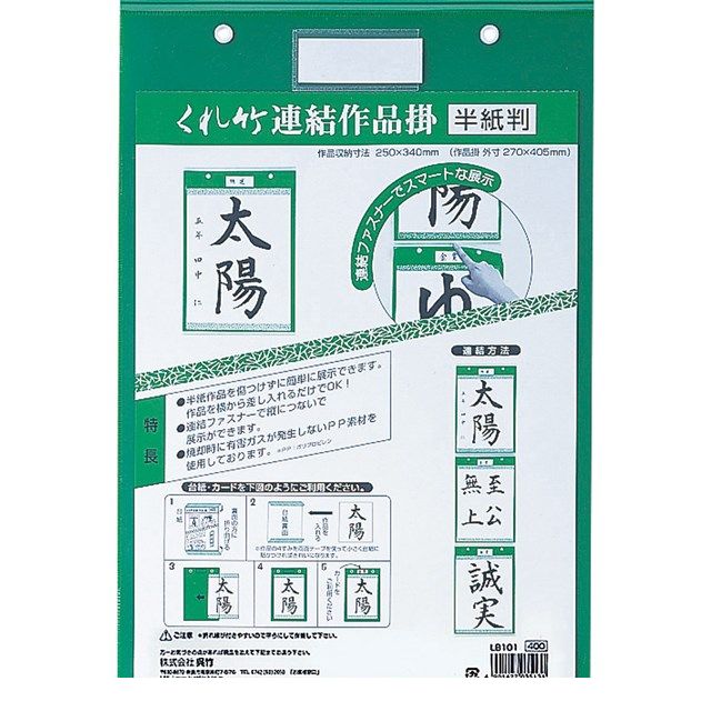 【SDITEM】呉竹 LB101 くれ竹連結作品掛　半紙判