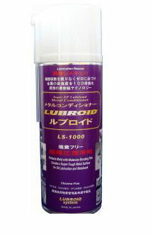 (LINEクーポン有)アーステック LS-1000-420ML ルブロイド塩素フリー超極圧潤滑スプレー420ML LS1000420ML