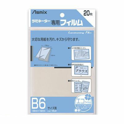 アスカ BH-110 ラミネーター専用FB6 20枚入 BH110 アスカ BH-110 ラミネーター専用FB6 20枚入 BH110